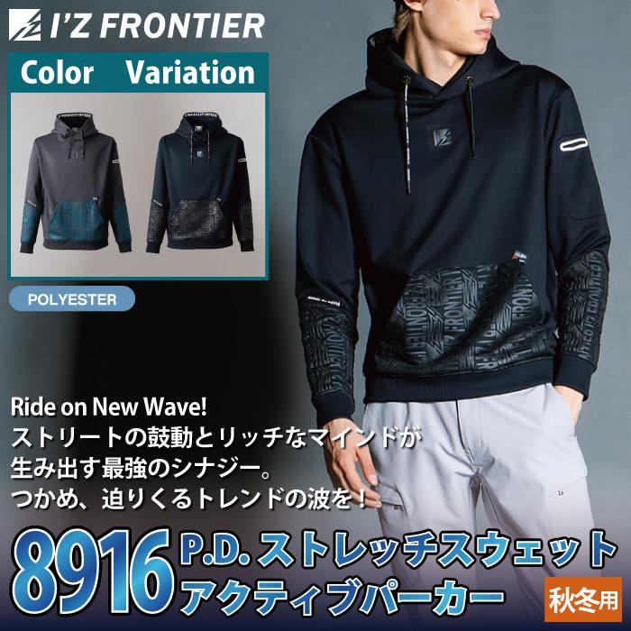 I'Z FRONTIER アイズフロンティア 作業服 2024秋冬新作 8916 PD