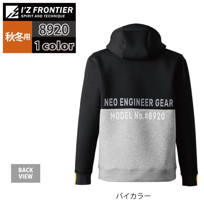 [専用出品] iro☆papa I'Z FRONTIER アイズフロンティア 作業服 2024秋冬新作 8920