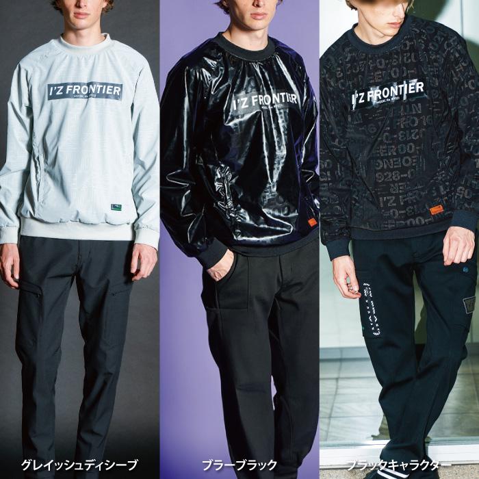 I'Z FRONTIER アイズフロンティア 作業服 9021 ウインドブロック