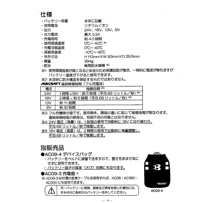 (即日発送)バートル 2025春夏新作 エアークラフト AC09 新型24Vリチウムイオンバッテリー 京セラ製 バッテリー BURTLE AIRCRAFT 空調服 作業服 作業着 | BURTLE | 15