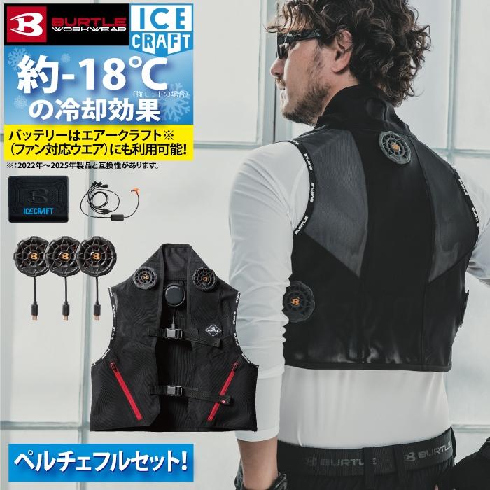 BURTLE（バートル） (即日発送)バートル 冷却ペルチェ IC101S アイス