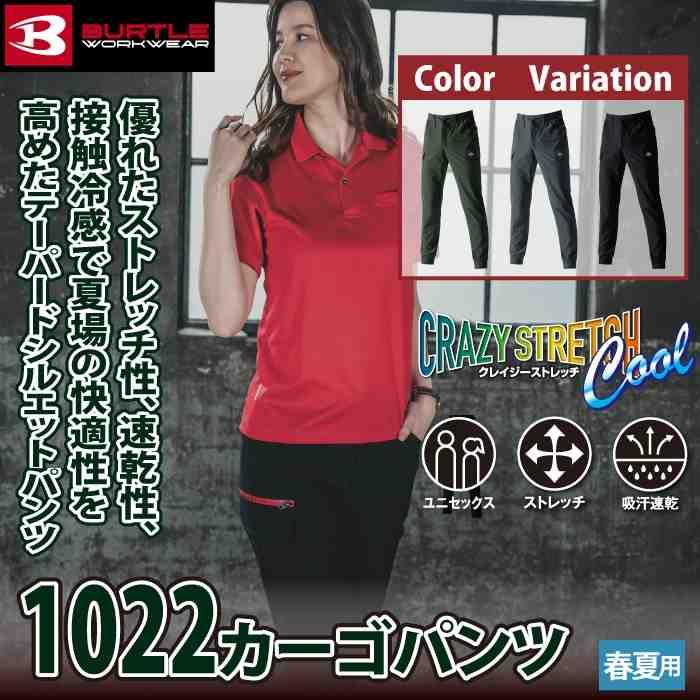 バートル 作業着 作業ズボン 2025春夏新作 1022 カーゴパンツ 3XL 作業服 おしゃれ ドライ 冷感 | BURTLE | 01
