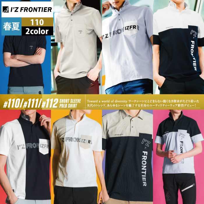 I'Z FRONTIER アイズフロンティア 作業服 110 半袖ポロシャツ S-4L 春