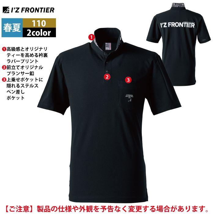 I'Z FRONTIER アイズフロンティア 作業服 110 半袖ポロシャツ S-4L 春