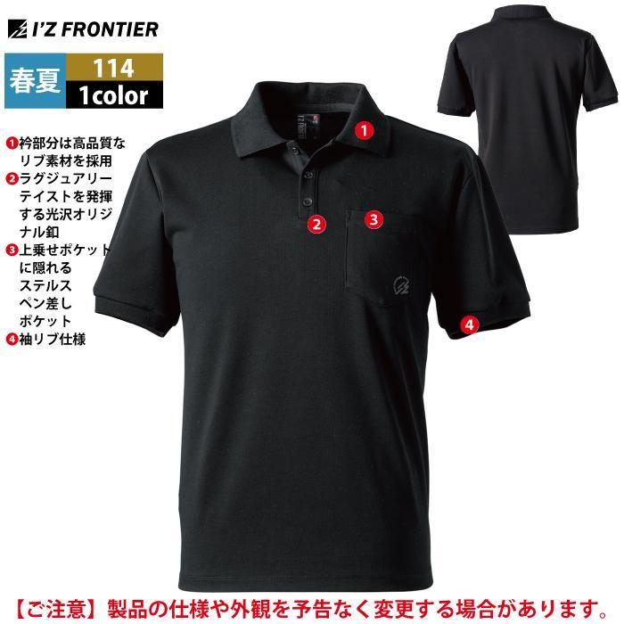 I'Z FRONTIER アイズフロンティア 作業服 2025春夏新作 114 半袖