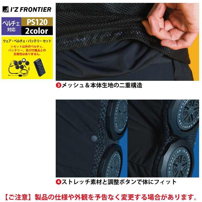I'Z FRONTIER アイズフロンティア 作業服 2025春夏新作 ペルチェ対応ウェア PS121 ペルチェ専用長袖ジップアップインナー ...