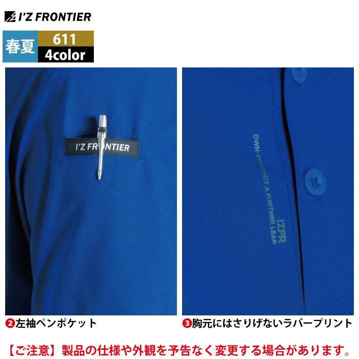 I'Z FRONTIER アイズフロンティア 作業服 2025春夏新作 611 ドライ