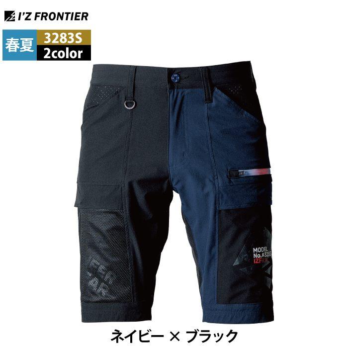 I'Z FRONTIER アイズフロンティア 作業服 2025春夏新作 3283S エアーダクトADストレッチハーフパンツ S-4L ...