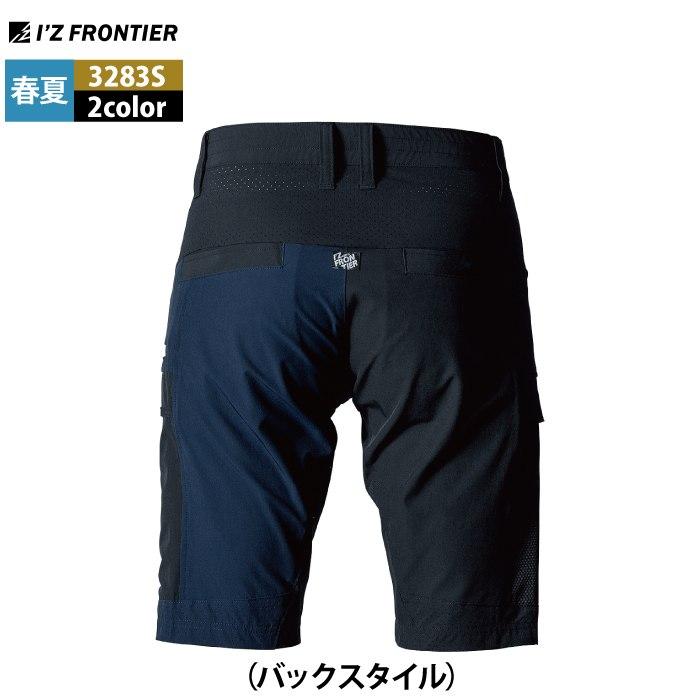 I'Z FRONTIER アイズフロンティア 作業服 2025春夏新作 3283S エアーダクトADストレッチハーフパンツ S-4L ...