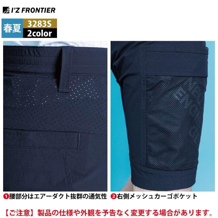 I'Z FRONTIER アイズフロンティア 作業服 2025春夏新作 3283S エアーダクトADストレッチハーフパンツ S-4L ...