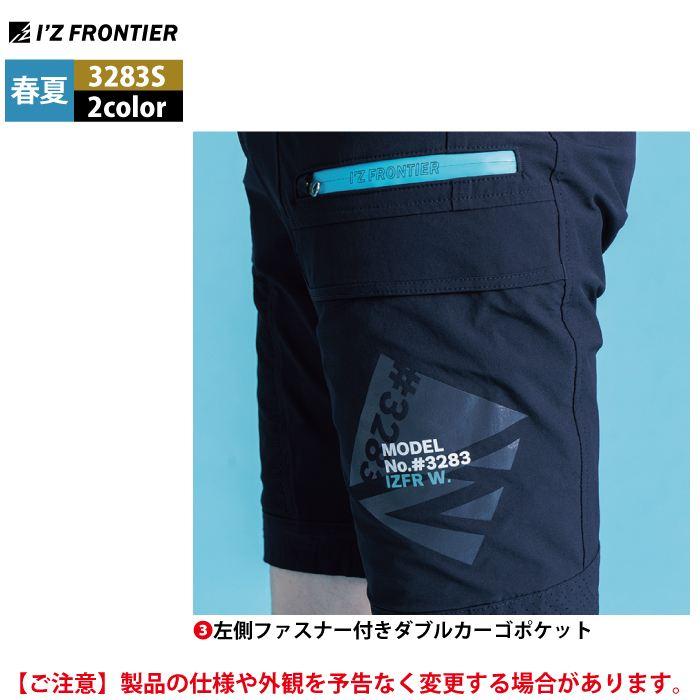 I'Z FRONTIER アイズフロンティア 作業服 2025春夏新作 3283S エアーダクトADストレッチハーフパンツ S-4L ...