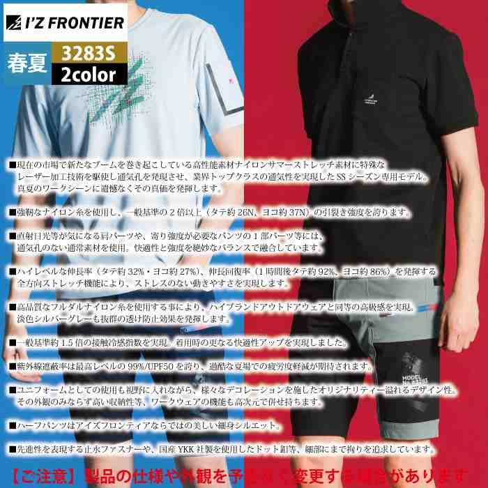I'Z FRONTIER アイズフロンティア 作業服 2025春夏新作 3283S エアーダクトADストレッチハーフパンツ S-4L ...