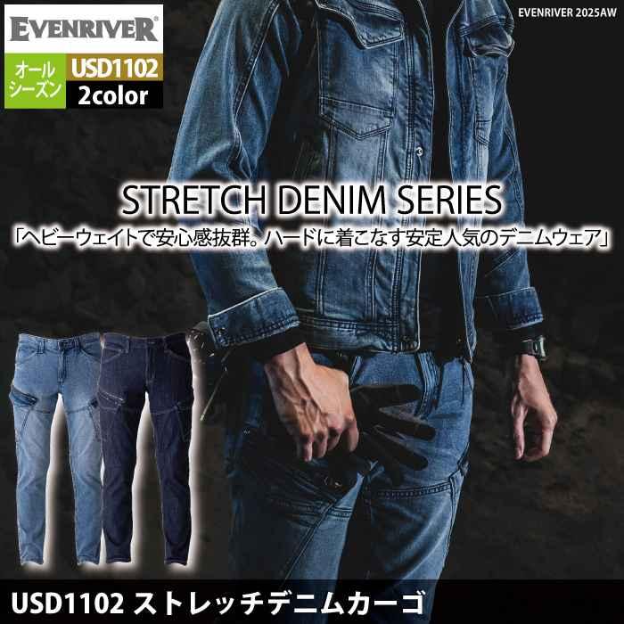 イーブンリバー EVENRIVER 作業服 作業ズボン 2025秋冬新作 USD1102 ストレッチデニムカーゴ S-4L 作業着 おしゃれ | EVENRIVER | 01