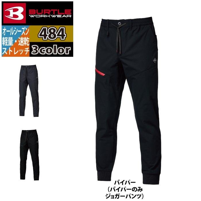 バートル作業着 作業ズボン 2025秋冬新作 484 エアーテックパンツ S-XL 作業服 おしゃれ 軽量 ドライ | BURTLE | 08