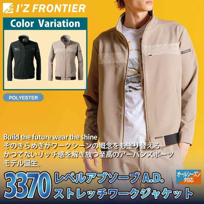 I'Z FRONTIER アイズフロンティア 作業服 2025秋冬新作 3370