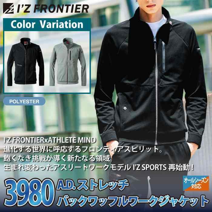 I'Z FRONTIER アイズフロンティア 作業服 2025秋冬新作 3980