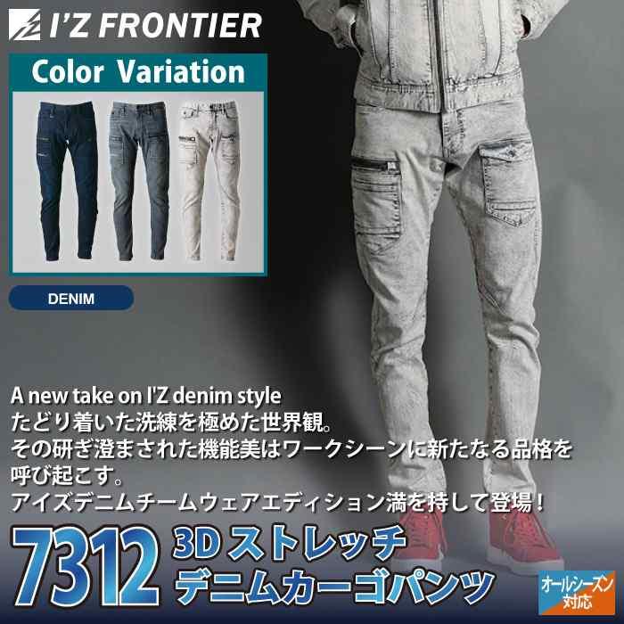 アイズフロンティア 作業服 2025秋冬新作 7312 ストレッチデニムカーゴパンツ 73-101 オールシーズン 作業着 おしゃれ | I'Z FRONTIER | 01