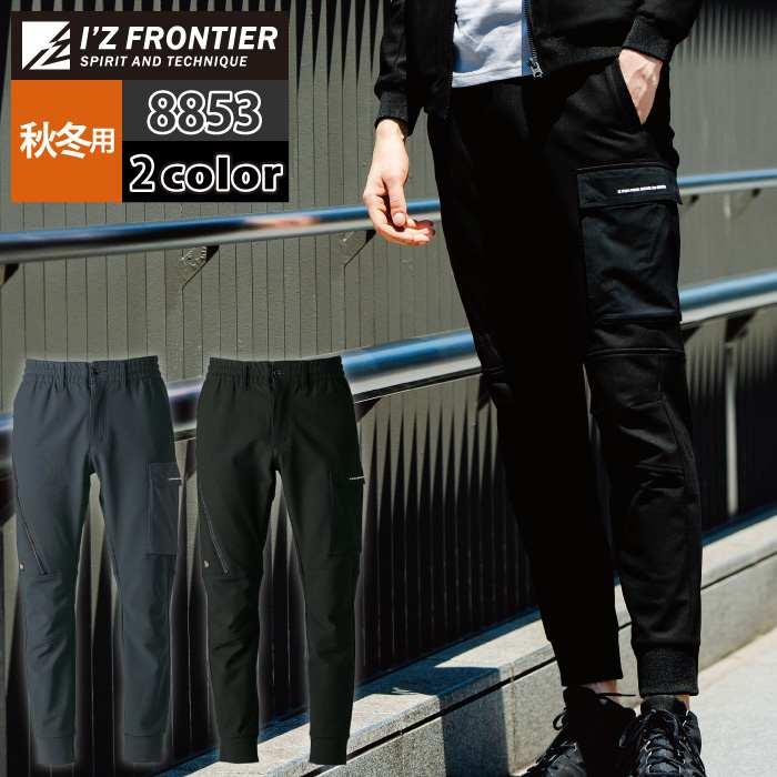 アイズフロンティア 作業服 2025秋冬新作 8853 ストレッチジョガーパンツ S-5L 秋冬 作業着 おしゃれ | I'Z FRONTIER
