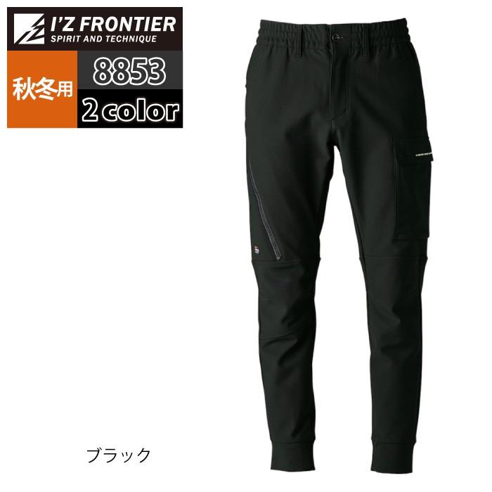 アイズフロンティア 作業服 2025秋冬新作 8853 ストレッチジョガーパンツ S-5L 秋冬 作業着 おしゃれ | I'Z FRONTIER | 07