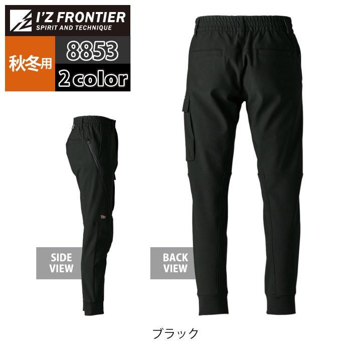 アイズフロンティア 作業服 2025秋冬新作 8853 ストレッチジョガーパンツ S-5L 秋冬 作業着 おしゃれ | I'Z FRONTIER | 08