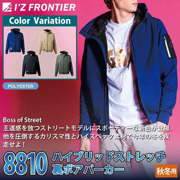 I'Z FRONTIER アイズフロンティア 作業服 2025秋冬新作 8810 ハイブリッドストレッチ裏ボアパーカー S-3L 秋冬 作業着 ...