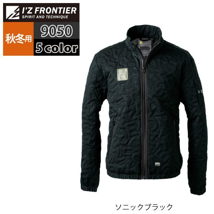 I'Z FRONTIER アイズフロンティア 作業服 防寒着 2025秋冬新作 9050