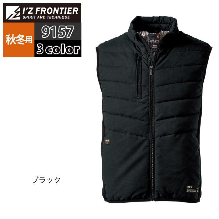 I'Z FRONTIER アイズフロンティア 作業服 防寒着 2025秋冬新作 9157