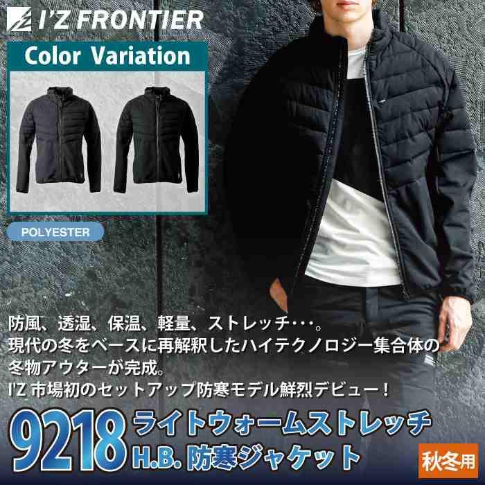 I'Z FRONTIER アイズフロンティア 作業服 防寒着 2025秋冬新作 9218