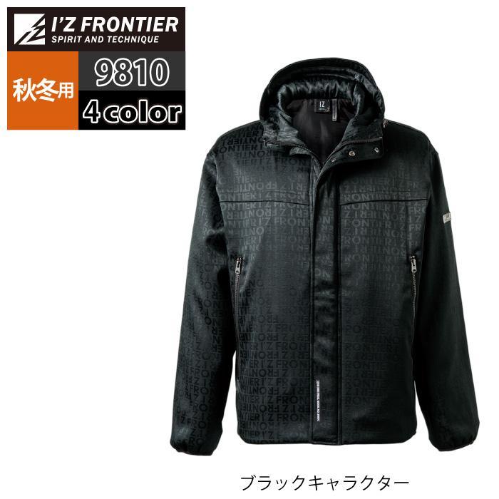 I'Z FRONTIER アイズフロンティア 作業服 防寒着 2025秋冬新作 9810