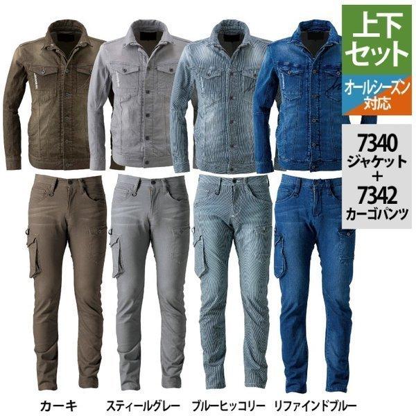 アイズフロンティア 作業服 上下セット 7340 ジャケット と 7342 カーゴパンツ ストレッチ 3Dパターン 春夏秋冬 衿ワイヤー I’ZFRONTIER