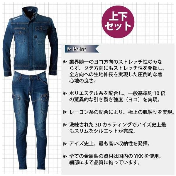 アイズフロンティア 上下セット 7630 ストレッチワークジャケット 7632 ストレッチカーゴパンツ インディゴブルー 作業服 春夏秋冬兼用|izfrontier|04