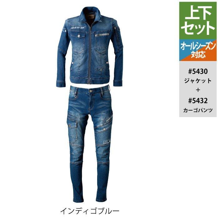 I'Z FRONTIER アイズフロンティア 作業服 上下セット 5430 と I'Z FRONTIER アイズフロンティア 作業服 上下セット 5430 と