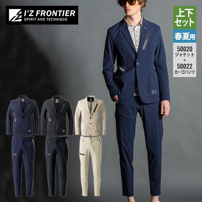 I'Z FRONTIER アイズフロンティア 作業服 上下セット 50020 サマー