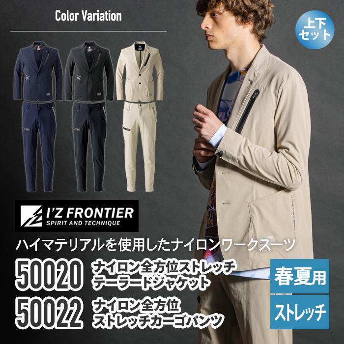 I'Z FRONTIER 作業着　アイズフロンティア　上下セット I'Z FRONTIER アイズフロンティア 作業服 上下セット 3950 ストレッチ