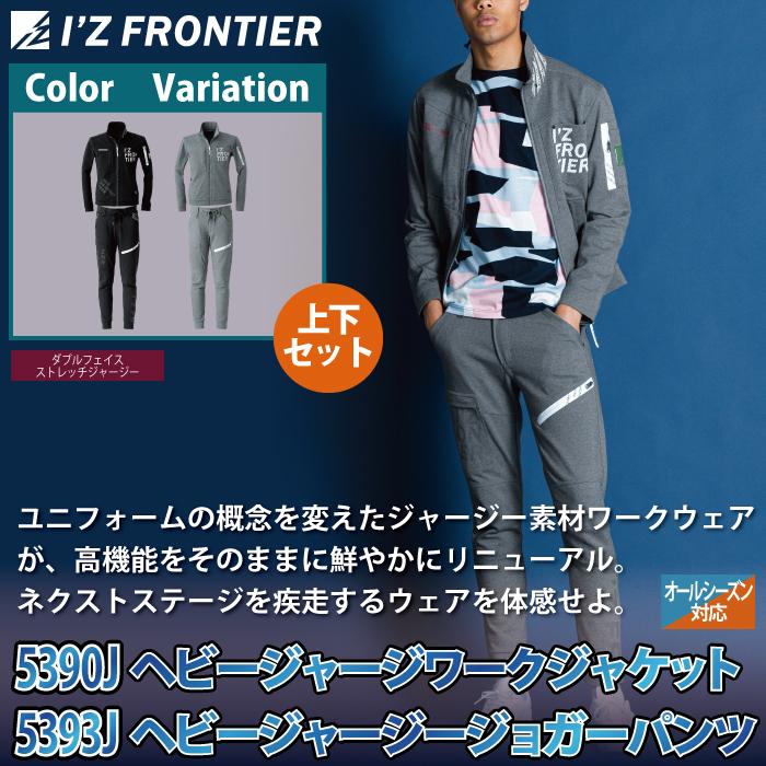 【新品】アイズフロンティア　作業着セットM アイズフロンティア I'Z FRONTIER エアーレイヤーA.D.ストレッチワーク