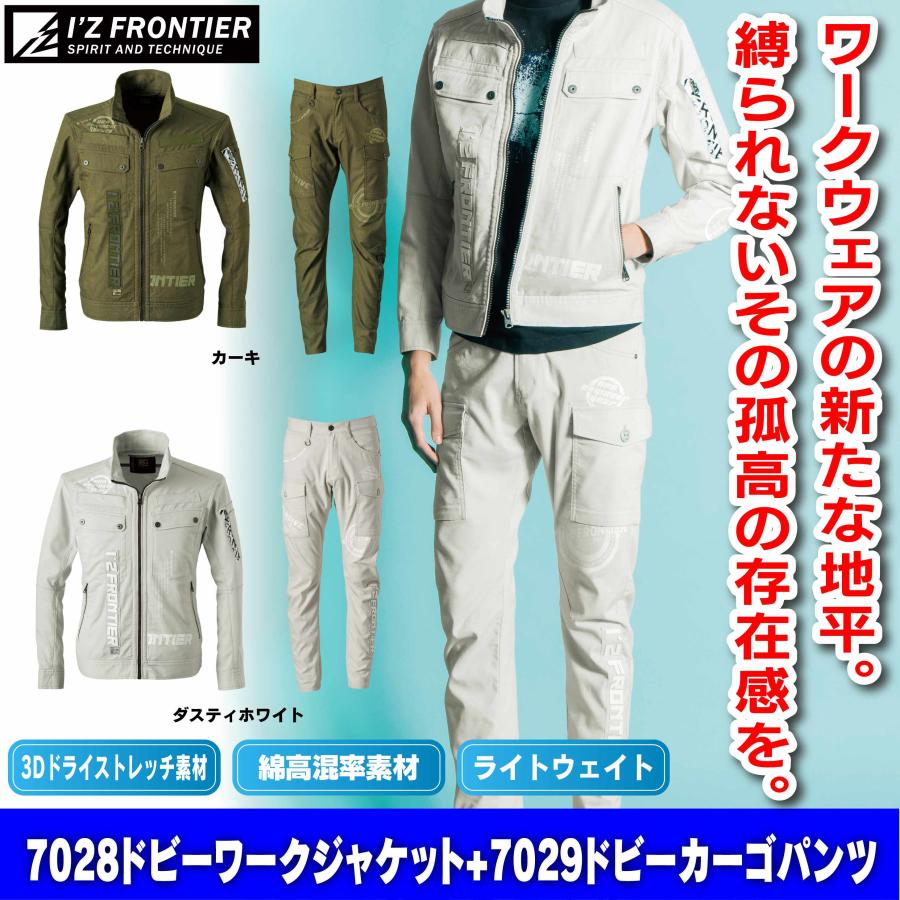 I'Z FRONTIER アイズフロンティア 作業服 上下セット 7028 ドライ