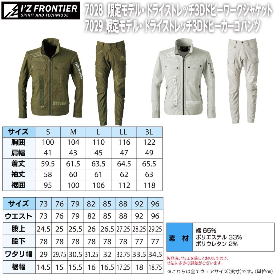 I'Z FRONTIER アイズフロンティア 作業服 上下セット 7028 ドライ