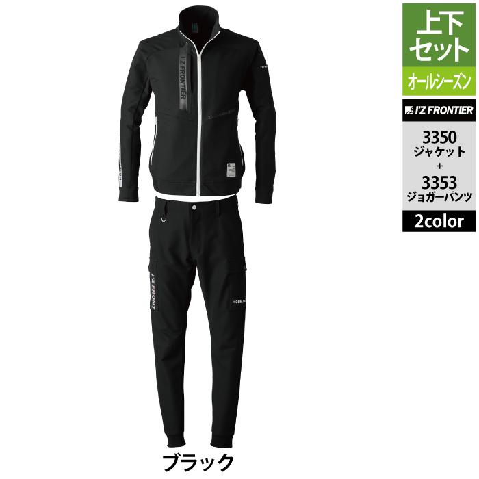 I'Z FRONTIER アイズフロンティア 作業服 上下セット 3350 I'Z FRONTIER アイズフロンティア 作業服 上下セット 3350