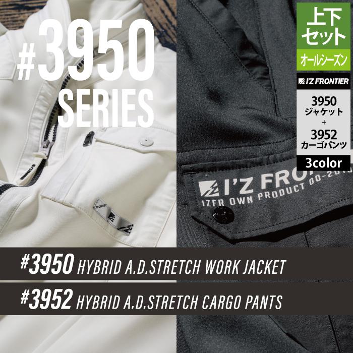 I'Z FRONTIER アイズフロンティア 作業服 上下セット 3950 3952