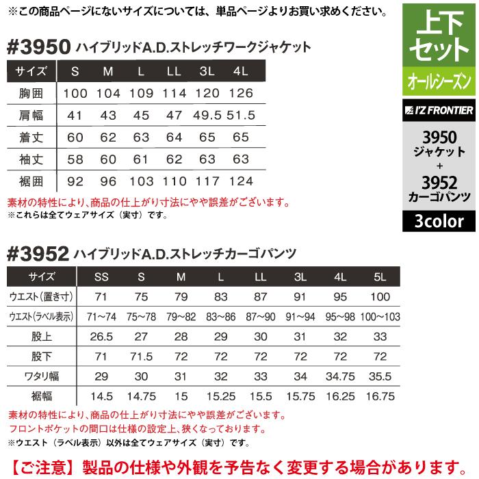 I'Z FRONTIER アイズフロンティア 作業服 上下セット 3950 ストレッチ