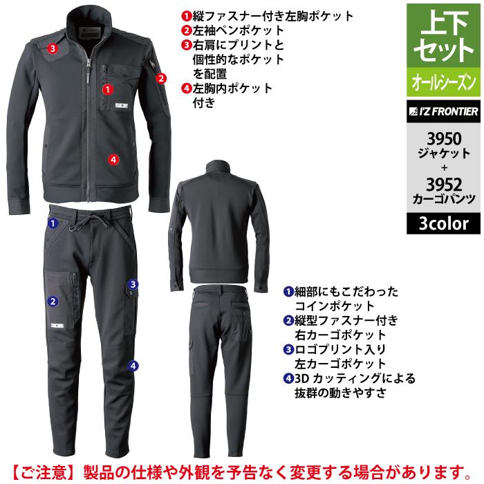I'Z FRONTIER アイズフロンティア 作業服 上下セット 3950 I'Z FRONTIER アイズフロンティア 作業服 上下セット 3950