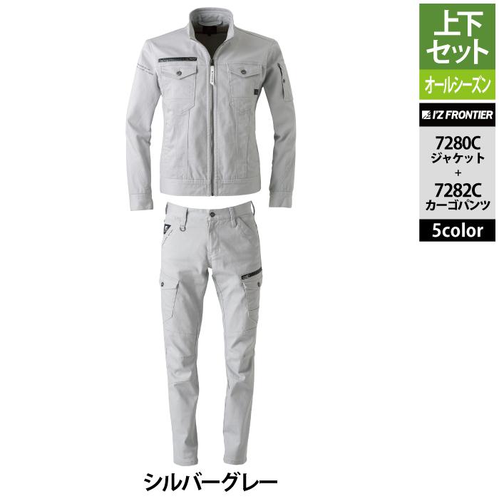 I'Z FRONTIER アイズフロンティア 作業服 上下セット 7280C 3D