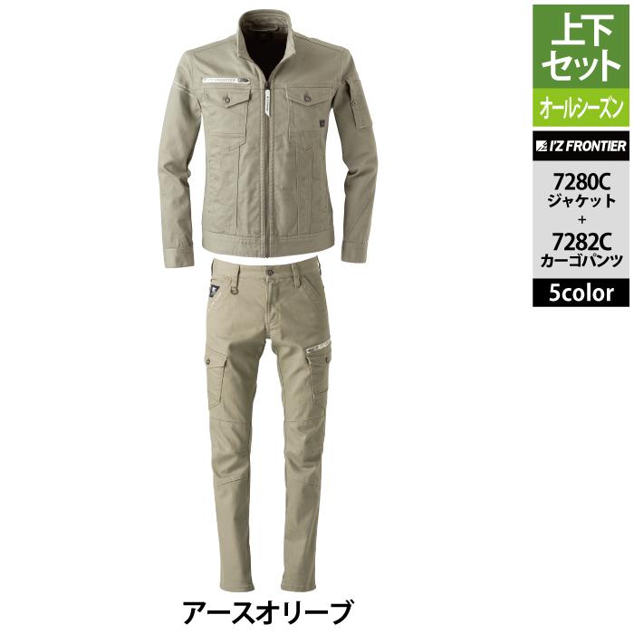 TOMMI  122㎝　ジャケット、パンツ、シャツ I'Z FRONTIER アイズフロンティア 作業服 上下セット 7280C 3D