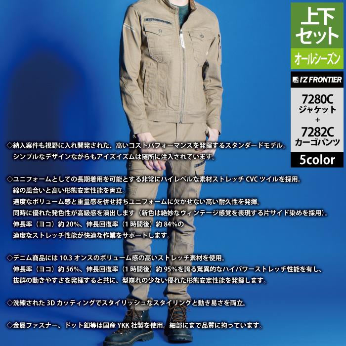 I'Z FRONTIER アイズフロンティア 作業服 上下セット 7280C 3D