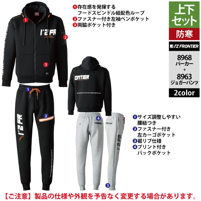 I'Z FRONTIER アイズフロンティア 作業服 上下セット 8968 I'Z FRONTIER アイズフロンティア 作業服 上下セット 8968