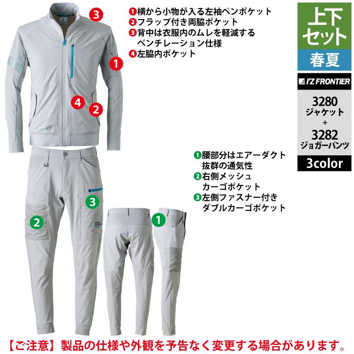 アイズフロンティア 3280 3282 作業着 上下セット シルバーグレー LL I'Z FRONTIER アイズフロンティア 作業服 上下セット 3280 エアー