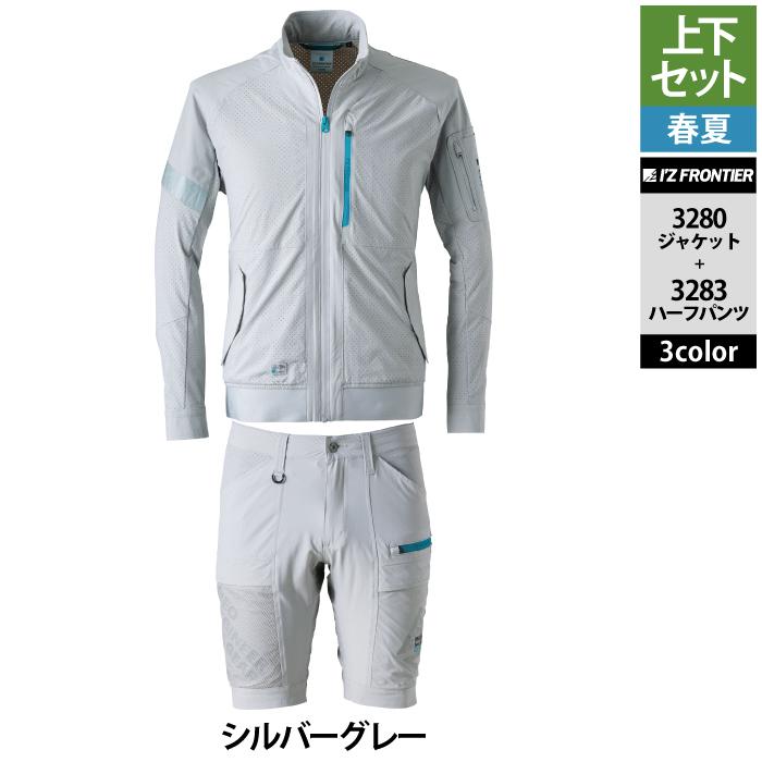 I'Z FRONTIER アイズフロンティア 作業服 上下セット 3280 ストレッチ