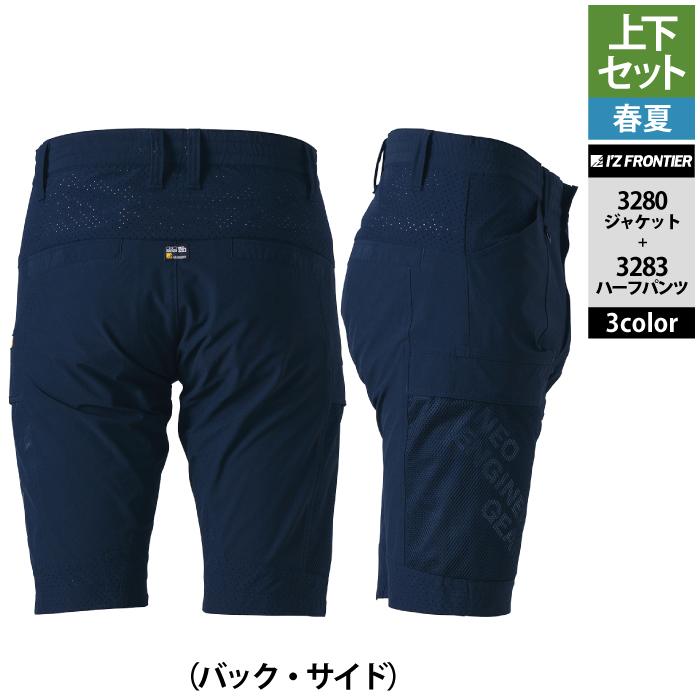 I'Z FRONTIER アイズフロンティア 作業服 上下セット 3280 ストレッチ