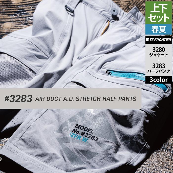 I'Z FRONTIER アイズフロンティア 作業服 上下セット 3280 ストレッチ