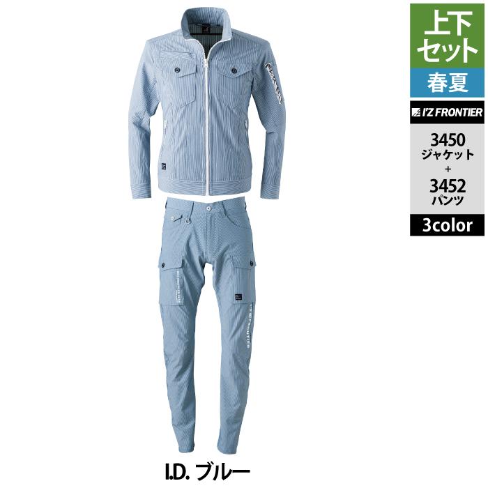 I'Z FRONTIER アイズフロンティア 作業服 上下セット 3450 ストライプ